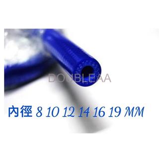 一米(100CM)三層紗矽膠水管 8/10/12/14/16/19MM強化矽膠管 多用途 副水箱 油氣管路 防爆