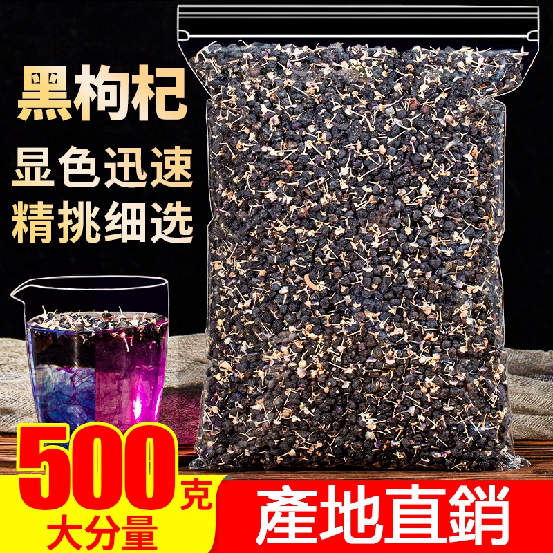 黑枸杞 袋裝500g 野生黑果枸杞子 特級免洗枸杞 采奕