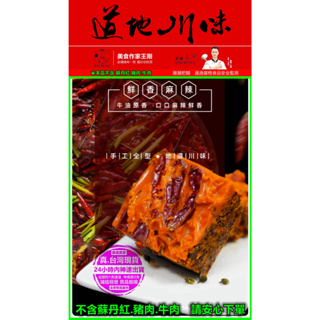 頂級麻辣鍋底♛美食作家王剛麻辣鍋底 多件優惠3包一樣999 火鍋底料料台灣獨家授權特辣微辣吃貨湯底香鍋底乾鍋底香辣麻辣鍋