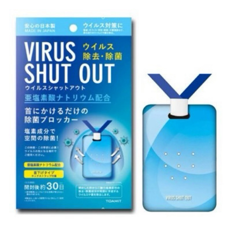 【現貨】正貨 日本製 空氣抑菌卡 VIRUS SHUT OUT 隨身除菌卡 與加護靈一樣效果 攜帶式除菌盒 隱形口罩