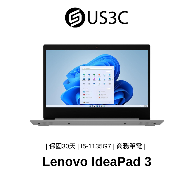 Lenovo IdeaPad 3 14吋 FHD I5-1135G7 8G 512G 文書筆電 商務筆電 銀色 二手品