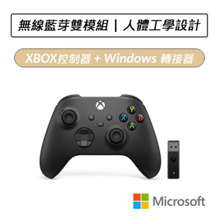 [公司貨] 微軟 Microsoft XBOX 原廠無線控制器 + Windows 專用無線轉接器套組