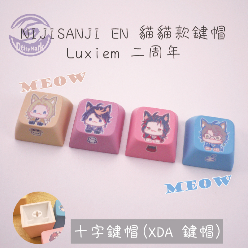 彩虹社 EN Luxiem 貓貓版 XDA 鍵帽 U1 鍵盤 同人 keycap 吊飾 Luca Shu Ike Vox