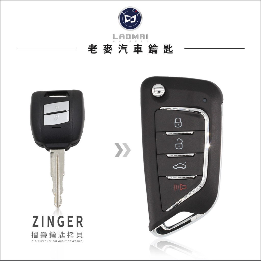 [ 老麥汽車鑰匙 ] CMC Zinger A180 Delica 全新摺疊鑰匙配製 破解中華遙控車鎖匙 拷貝貨車鑰匙