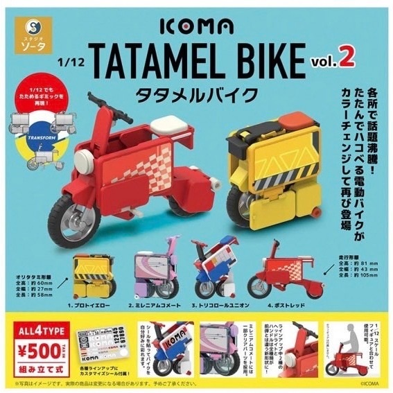 『Vic toy』SO-TA 轉蛋 扭蛋 1比12 ICOMA 摺疊電動車 模型 微縮 公仔 摺疊 電動車 單售