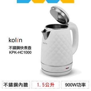 ✨全新公司貨✨Kolin歌林1.5L不鏽鋼快煮壺KPK-HC1000