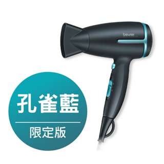 【beurer 德國博依 】國際電壓旅行用負離子吹風機 HC25/ HC 25 藍 三年保固