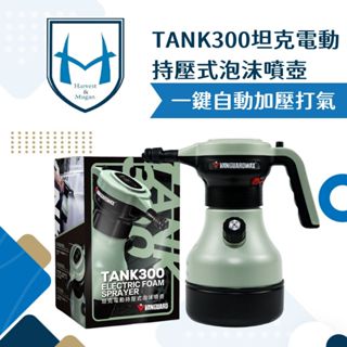 [贈洗車手套]TANK300坦克電動持壓式泡沫噴壺 泡沫噴壺 洗車噴瓶 1L 洗車噴壺 鐵甲武士