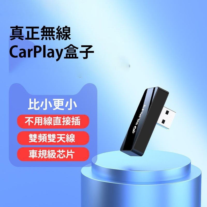 無線carplay&amp;Android auto 轉換器 不限車型 適用各大車系