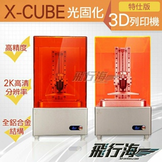 斯太克X-cube光固化 3D列印機 二手,多年未使用