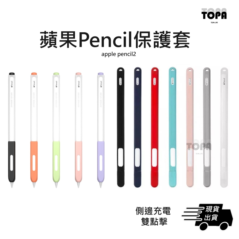 蘋果 APPLE  Pencil 2 二代 保護套 筆套 PENCIL2 筆套 pro11 2022 商務款 air5