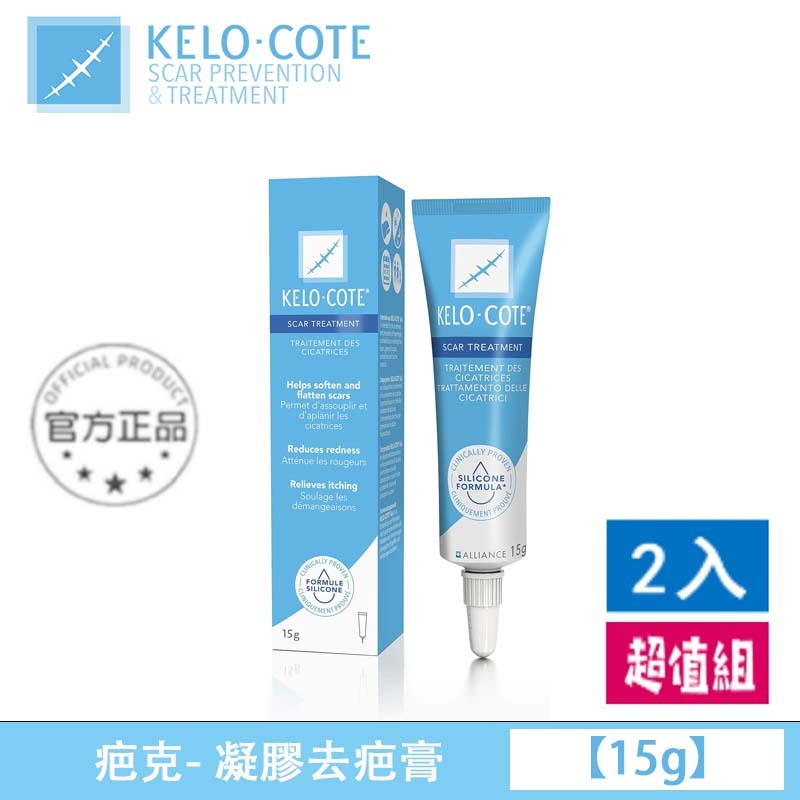 【新效期】kelo❤️cote疤克凝膠 15g 疤克矽膠軟膏 兒童可用 美國疤剋膏（特惠2入組）