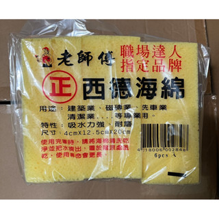 安邦 西德海棉(6片價) 西德海綿 海綿 土水海棉 土水海綿 高密度 高吸水 高靱度 海棉 洗車 磁磚清潔 便宜賣五金