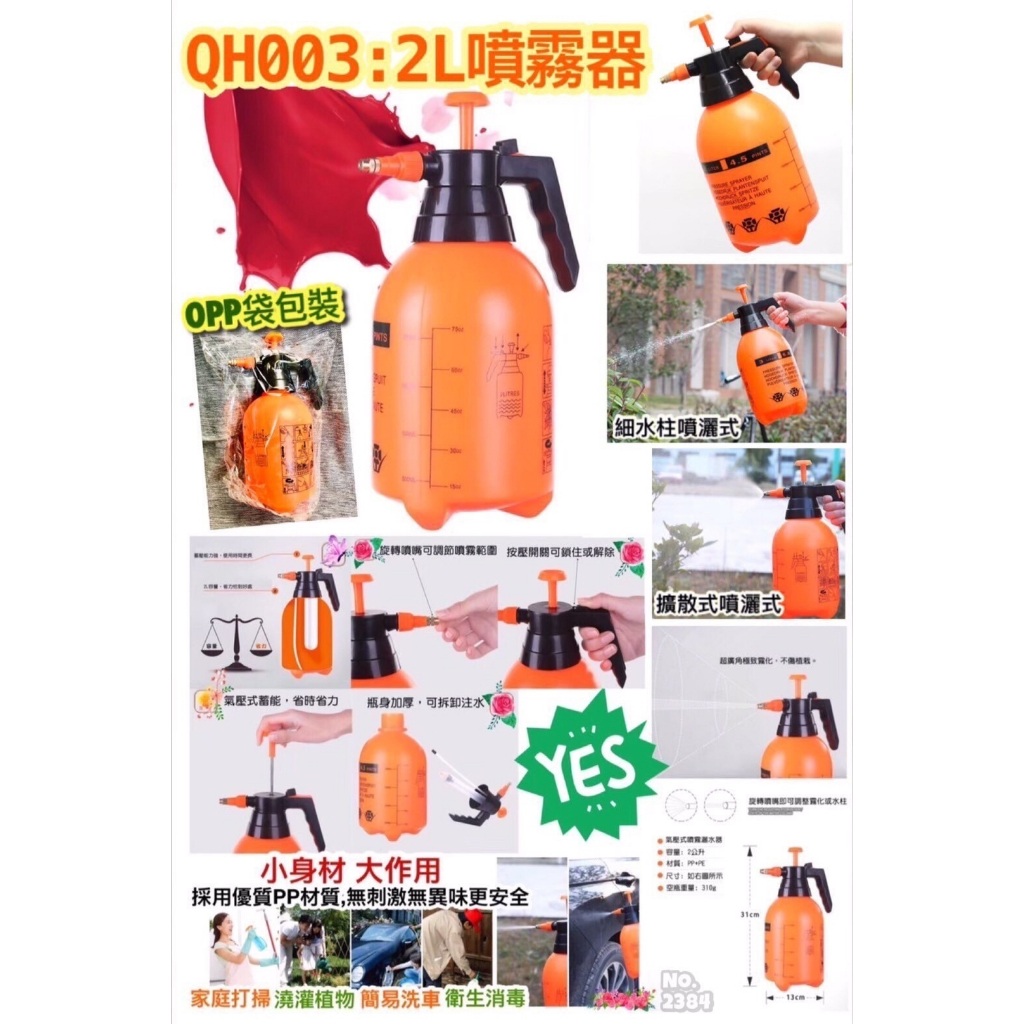 橘色噴霧器 2L 噴霧花灑QH003 清潔噴瓶 氣壓設計 瓶身加厚 台灣現貨