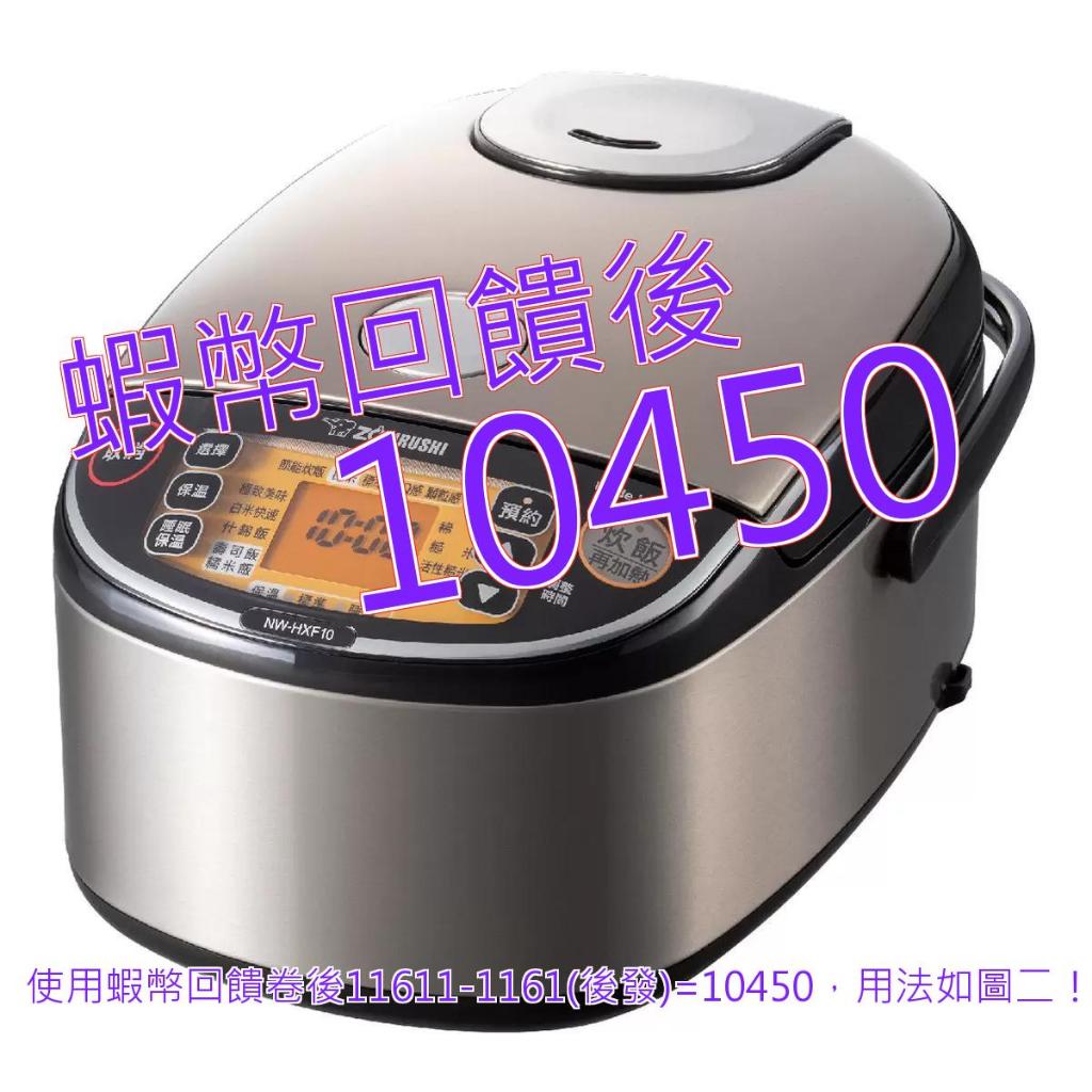 象印 壓力IH炊飯電子鍋 NW-HXF10#139914