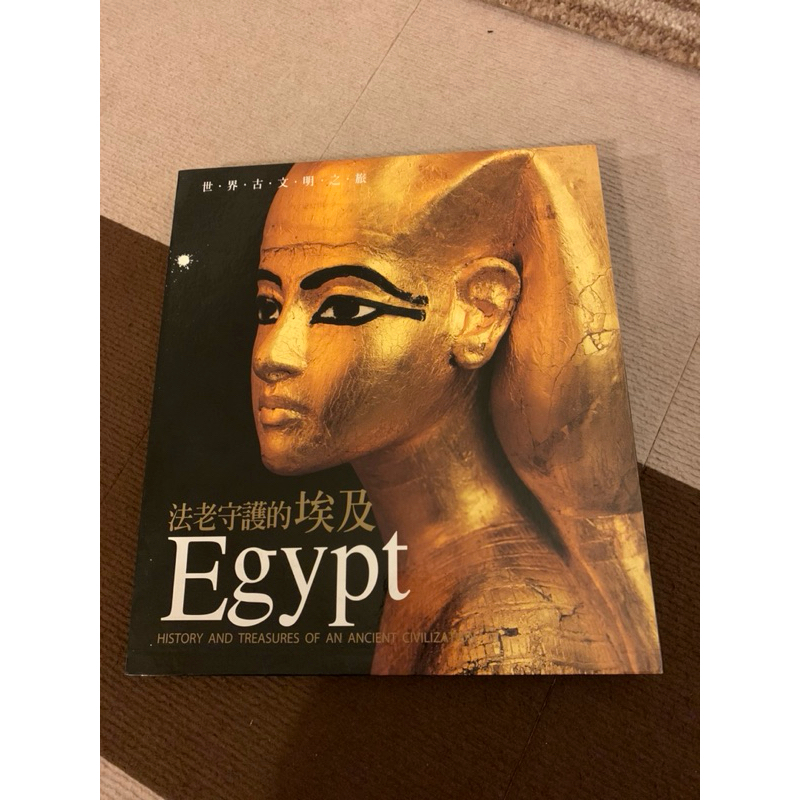 世界古文明之旅 法老守護的埃及