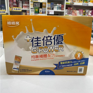 藥局出貨 佳倍優 均衡補體配方 粉狀營養品-奶素可食 20入(2003529)