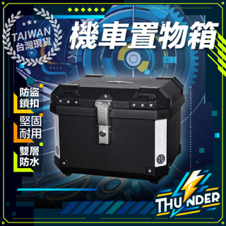 [臺灣出貨超取免運] 機車後箱 後箱 機車置物箱 黑色45L附靠背 全罩式可裝 鋁箱 機車鋁箱 機車後車廂 機車行李箱