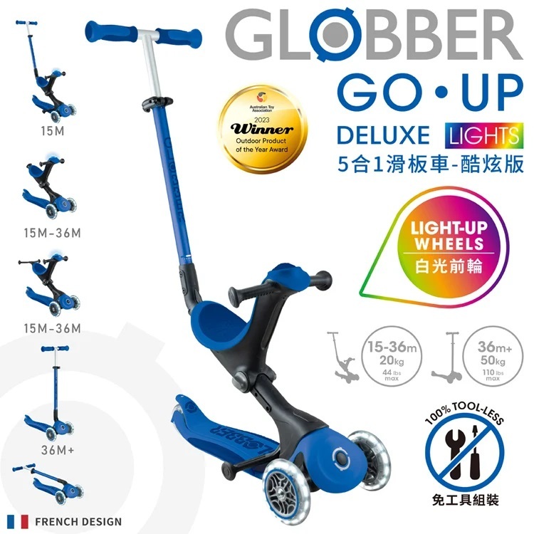 法國GLOBBER GO•UP 5合1酷炫版多功能滑板車(4895224410539浩瀚宇宙藍)5020元(聊聊優惠)