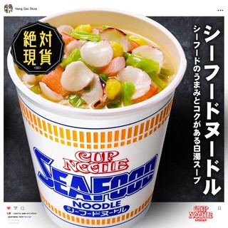 🔥🔥日清海鮮杯麵🔥🔥臺灣現貨／NISSIN日清／seafood泡麵／cup noodle／日清泡麵／cup／日清杯麵