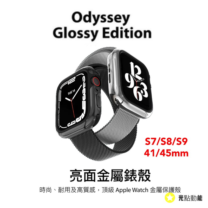 MAGEASY | SwitchEasy 魚骨牌 Apple Watch 7/8/9 亮面手錶保護殼 41/45mm