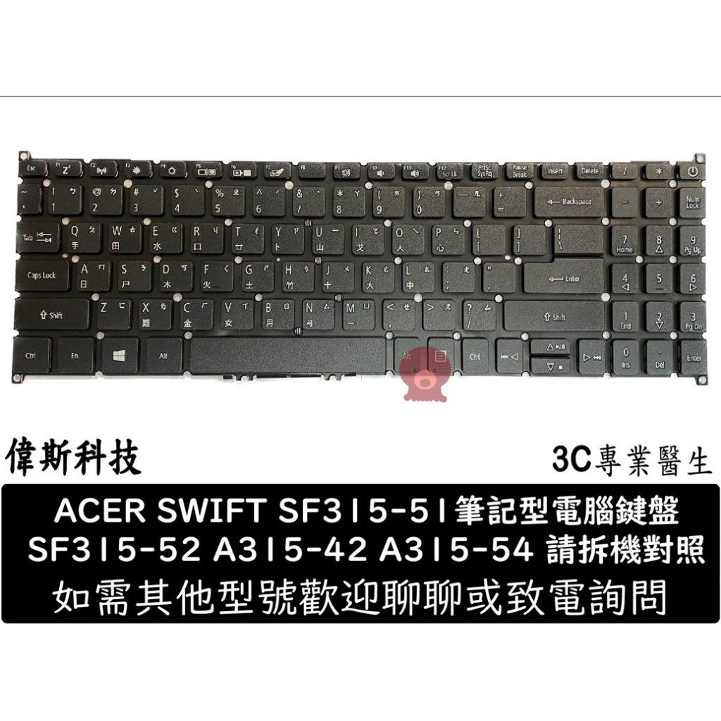 全新 宏碁ACER Swift3 SF315 SF315-51 A315-54 N17P4 中文鍵盤 無背光 無指桿