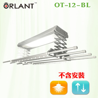 【詢問領折價卷】歐蘭特ORLANT電動曬衣機OT-12-BL(DIY自行組裝) 無線遙控 電動升降