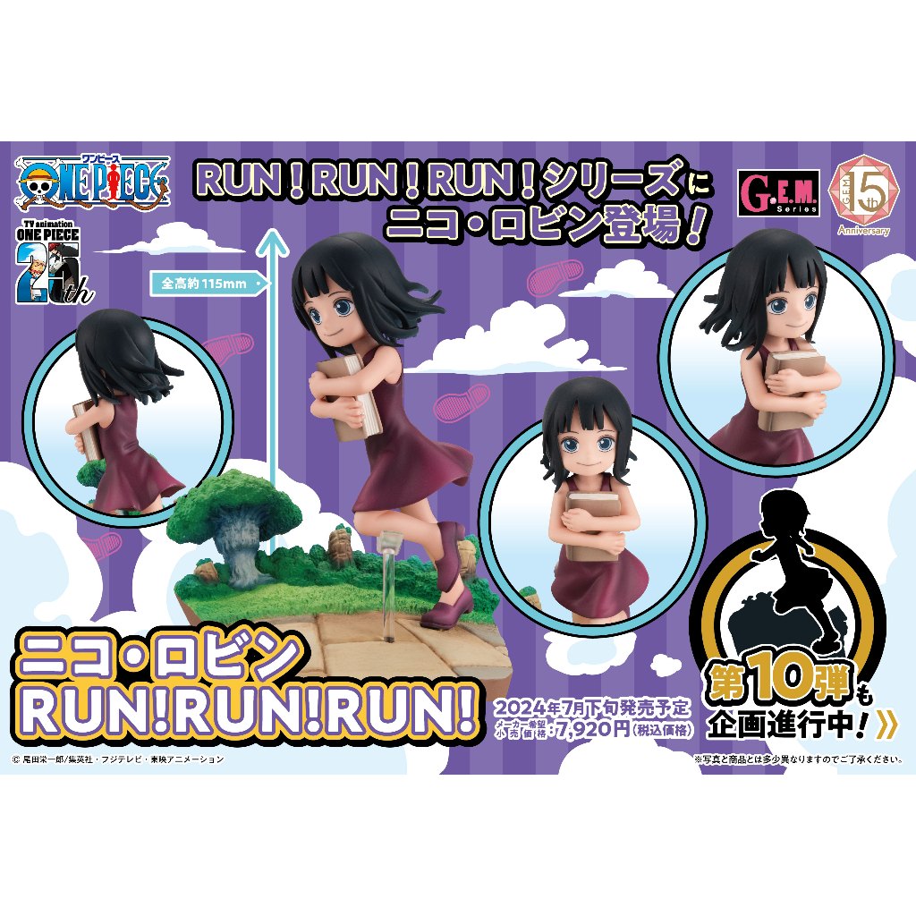 『就是愛玩玩具』7月預購 海賊王 MH 代理版 GEM 羅賓 小時候 跑跑跑! RUN !RUN !RUN! 免訂金