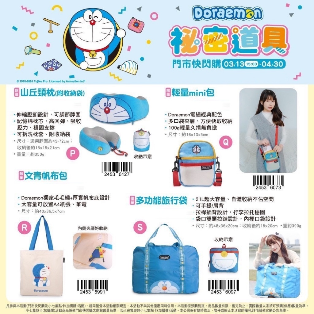 【預購】 7-11超商活動 哆啦A夢 Doraemon 山丘頸枕 輕量mini包 帆布包 多功能旅行袋 秘密道具