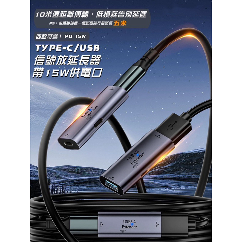【宇宙雜貨店】台灣現貨 15W USB3.2 Type-C信號放大訊號延長器 監視器 掃碼槍 數據線 轉接頭 印表機