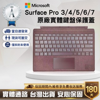 【福利品】Microsoft Surface Pro 原廠實體鍵盤保護蓋(注音按鍵/無筆槽/12.3吋適用)<台灣現貨>