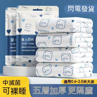 【限時折扣】一次性 拋棄式 免洗 旅行 床單 枕頭套 床單 床罩 床單雙人 床套 一次性枕巾 床包 四件套 床包組 被套