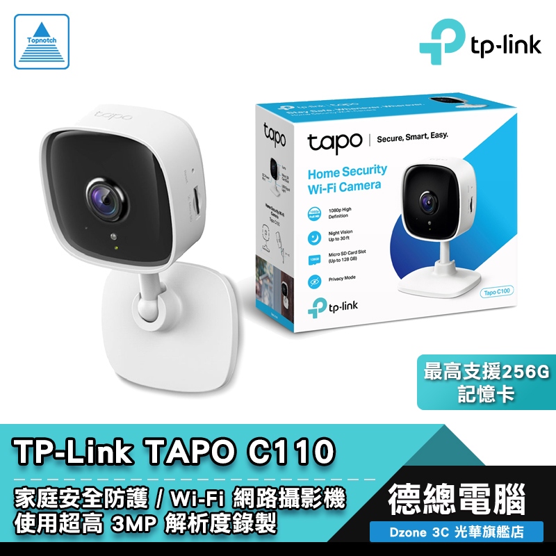 TP-Link Tapo C110 網路攝影機 監視器 3MP WIFI 室內 遠端監控 夜視 搭購記憶卡 光華商場