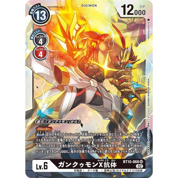 【酸民】DTCG 數碼寶貝BT10-068 (SR) 頑固獸X抗體