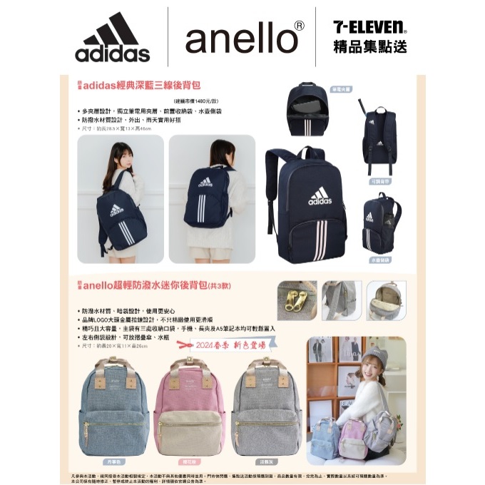 小資解憂鋪 7-11限定 Adidas anello 包包 後背包 Adidas 精品 日本 anello 禮物
