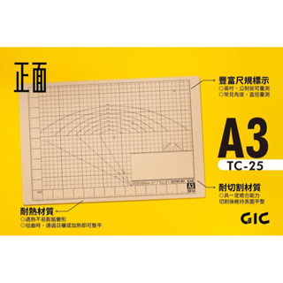 GIC 虎爪 A3多功能場景切割墊 貨號TC-25