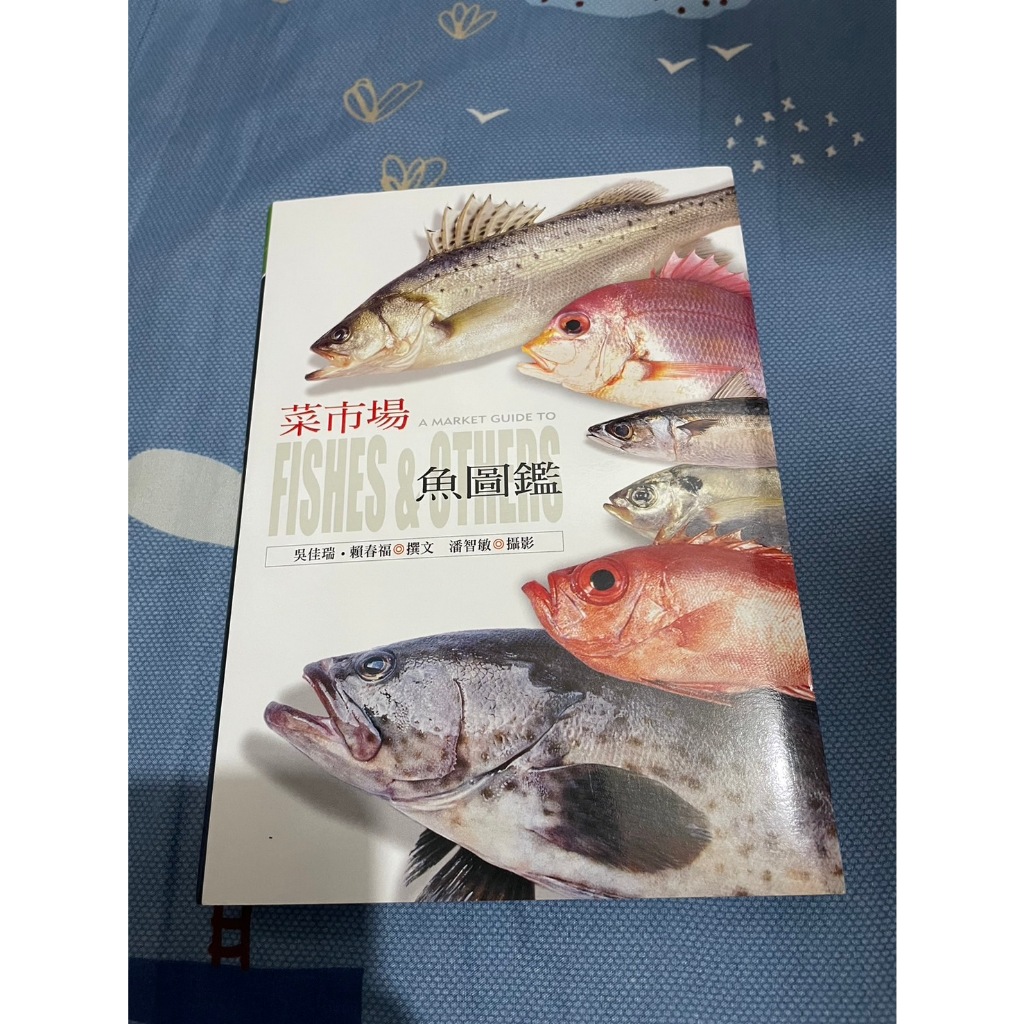 (現貨 近全新)菜市場魚圖鑑