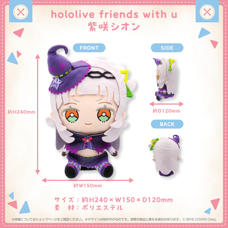 【全新現貨】Hololive friends with u 紫咲シオン 紫咲詩音 娃娃