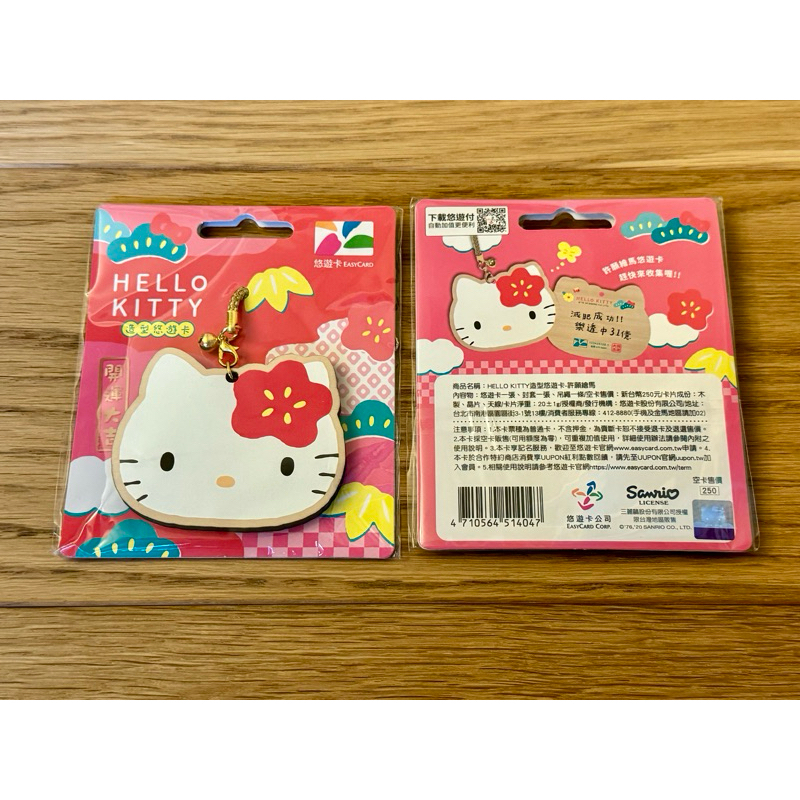 原價分享 HELLO KITTY 造型悠遊卡 許願繪馬 悠遊卡 kitty貓 絕版 （現貨）