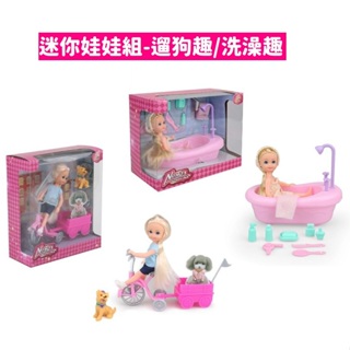 【台灣現貨🔥免運🔥24H出貨】娃娃 玩具 洗澡玩具 遛狗 玩具組 迷你娃娃組 家家酒玩具 家家酒 角色扮演 柚柚的店