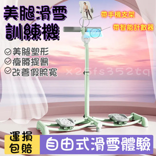臺灣出貨♦（2024升級） 計數款 多功能美腿塑形滑雪機 夾腿機 滑雪機 美腿機 盆底肌訓練器 滑雪運動機 瘦腿瘦身神器