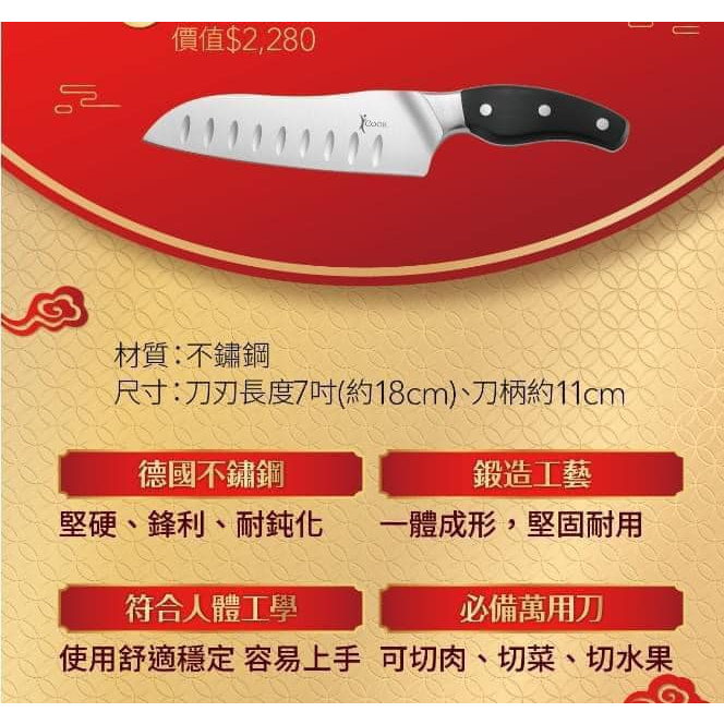 【安麗 Amway】德國不鏽鋼 一體成型，料理專用 icook 三德刀 (全新品)