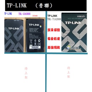 TP-LINK TBL-71A2000 TL-TR861 M5250 電池 普聯 TBL-53A3000 D17