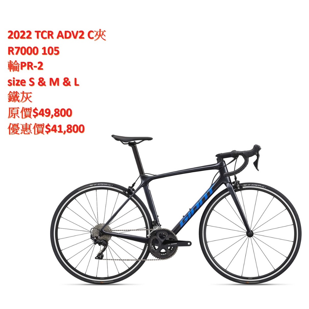 優惠出清價 2022 Giant TCR advanced 2 kom 捷安特