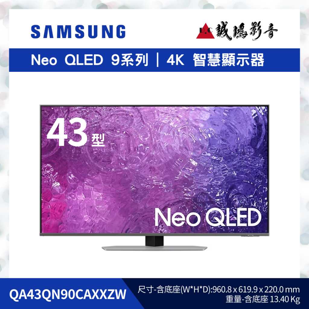 SAMSUNG 三星電視目錄 QN90C系列 | 43型/50型/65型/75型 ~歡迎議價!!