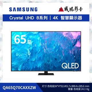 >>現貨<< SAMSUNG 三星電視 QLED 4K Q70C系列目錄 | 65型/75型 | 現貨可議價