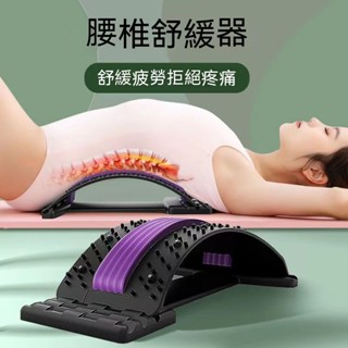 【限時折扣】脊椎 背部 腰椎 伸展器 椎間盤突出 牽引器 舒緩器 頸部 背部矯正器 拉背 背部伸展 腰部按摩器 腰部按摩