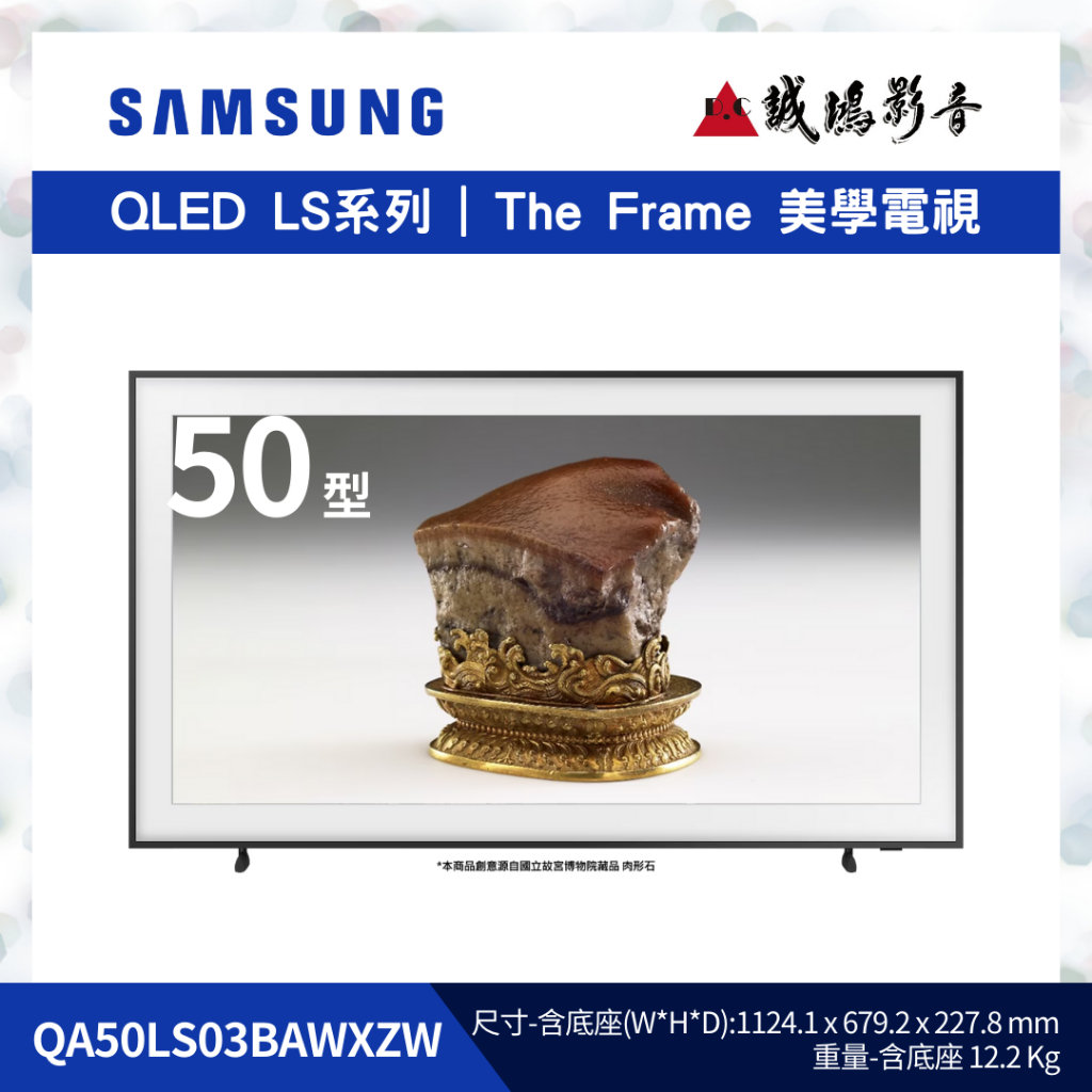 [現貨] SAMSUNG 三星電視 The Frame 美學系列目錄 | QA50LS03BAWXZW/50型~可議價