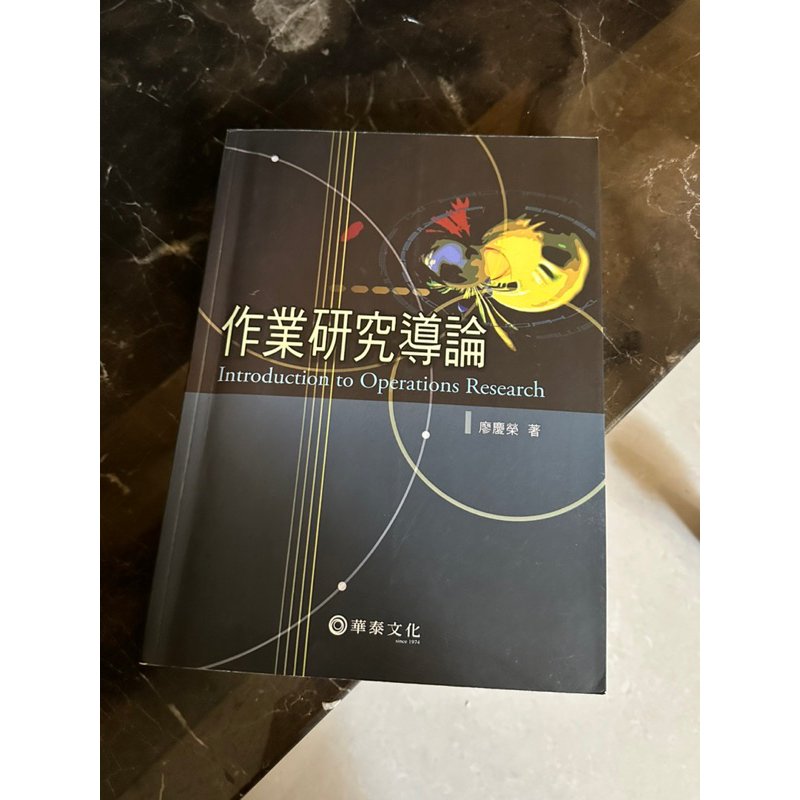 作業研究導論 Introduction to Operations Research