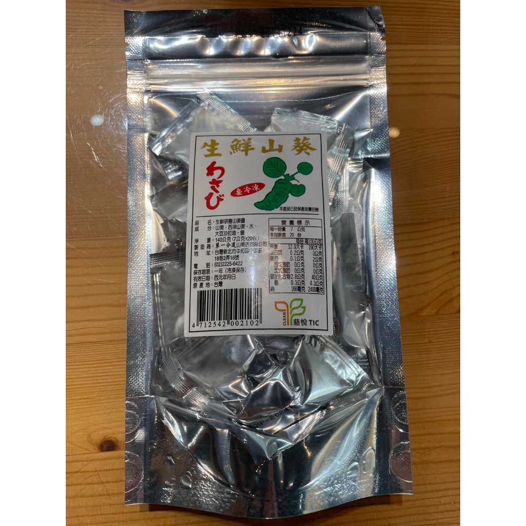 [黃家魚室]7-11冷凍店到店專區-生鮮研磨山葵醬